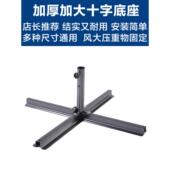 户外遮阳伞太阳伞广告伞摆摊伞底座铁架伞架大号十字金属折叠底座