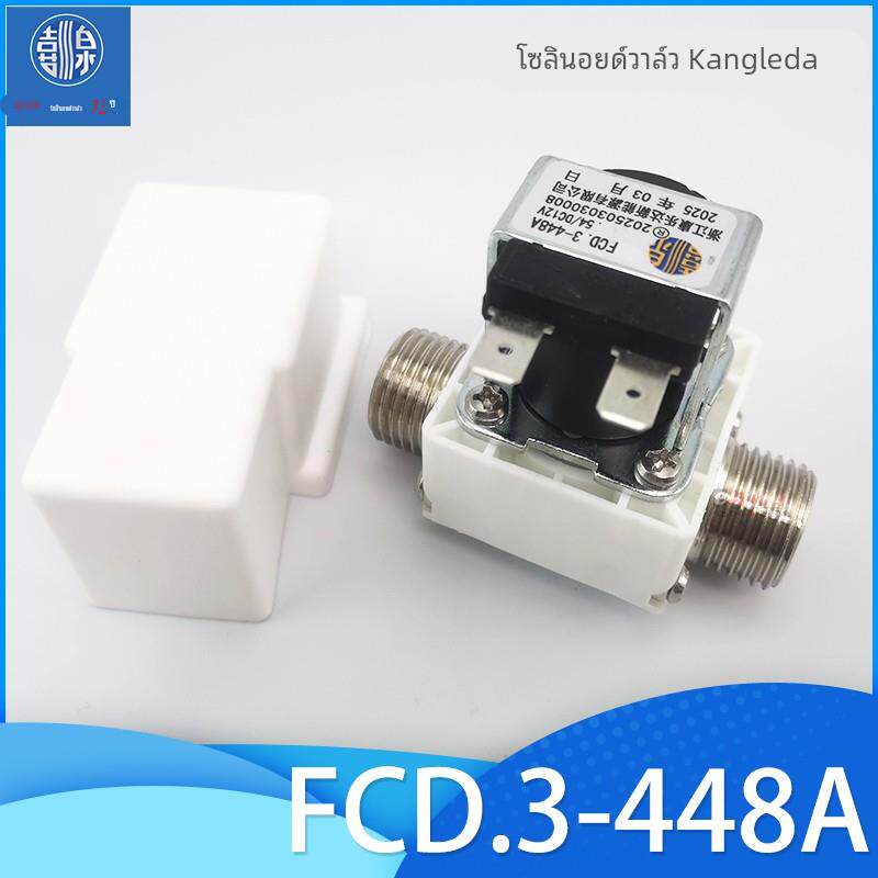 康乐达 FCD.3-448A 进水电磁阀220V 12V 24V开水器 饮水机 放水阀