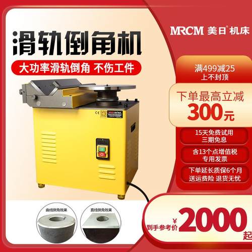 美日900H复合倒角机台式多功能小型直边曲线圆弧高速滑轨R角45度