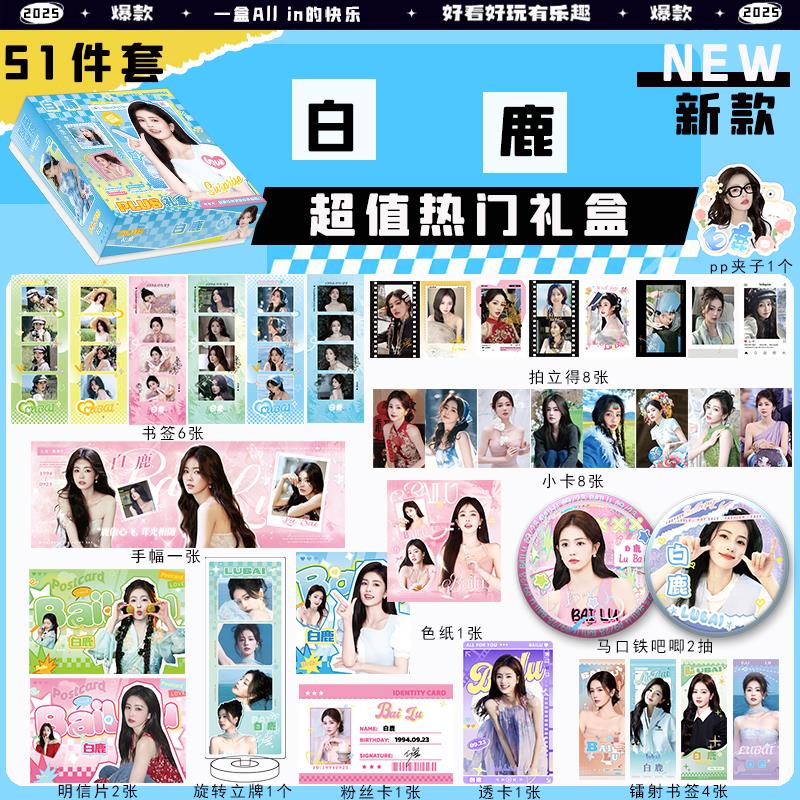 白鹿礼盒明星周边全套小卡徽章立牌明信片豪华应援大礼盒圣诞礼物