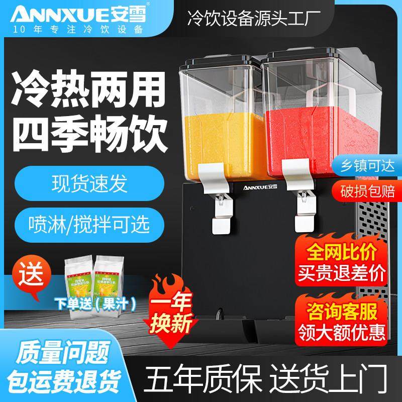 安雪商用饮料机果汁机冷饮机自助冷热双温多功能双缸制冷工厂自营
