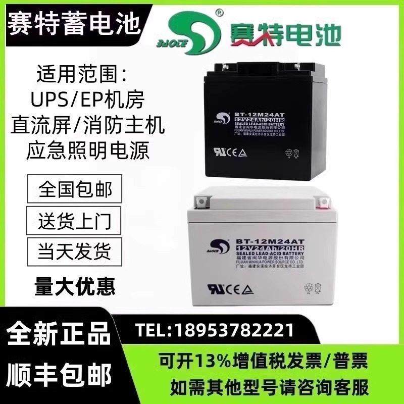 赛特BT-12M24AT蓄电池12V17/38AH消防主机北大青鸟海湾松江泰和安