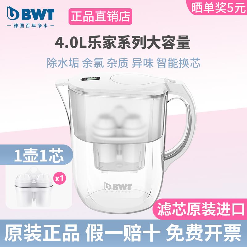 德国BWT倍世4.0L乐家系列家用净水壶去垢净水器原装进口滤芯水壶