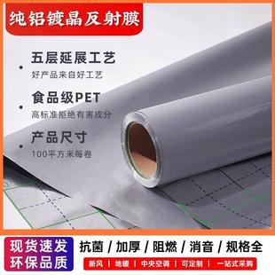 绿羽晶系列纯铝铂晶反射膜地暖辅材镜面反射膜防潮耐腐隔热膜镀铝