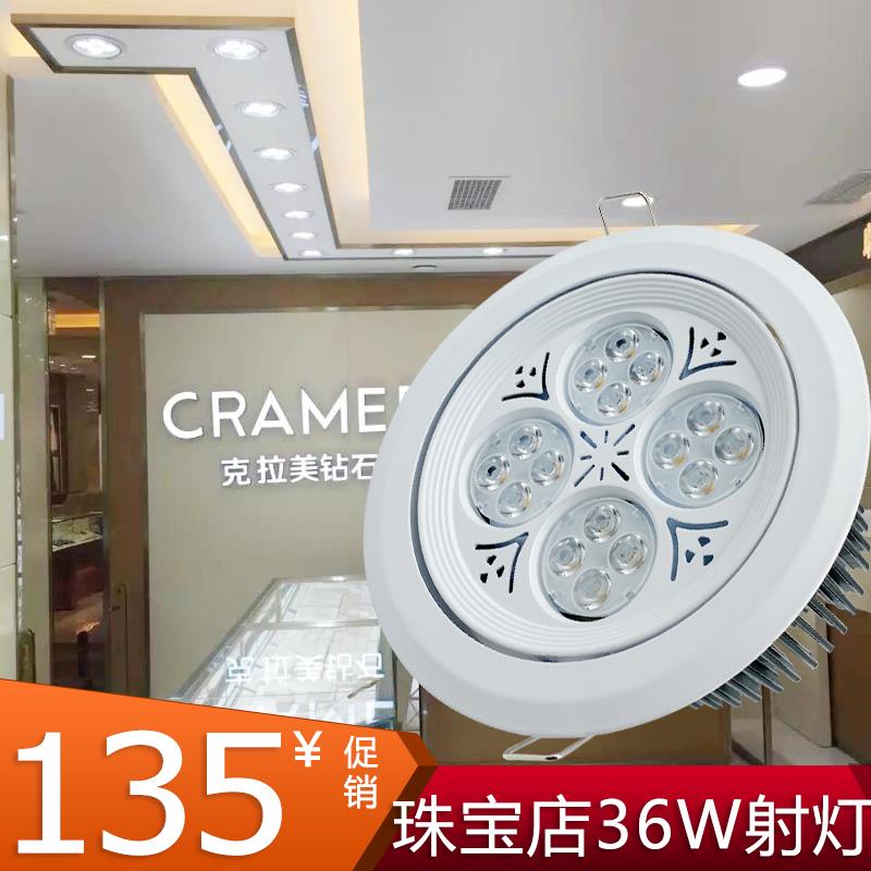 led进口芯片珠宝灯金店柜台天花射灯展示柜36W大灯黄金眼镜店筒灯