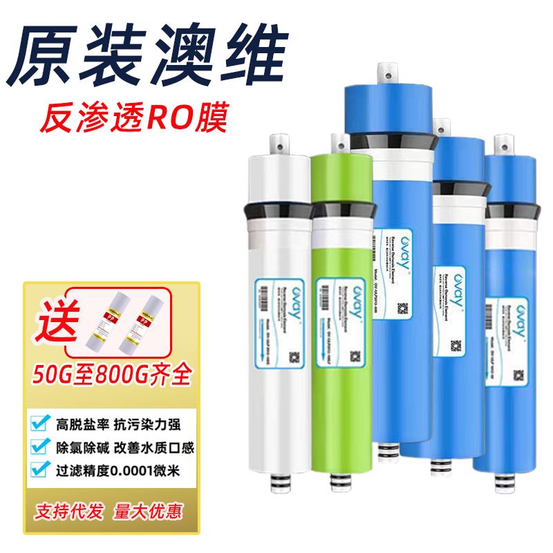 家用净水器ro膜滤芯澳维RO膜纯水机75G 100G 3013-400G反渗透滤芯