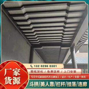 中式铝代木构件古建筑铝合金茶壶档古建仿古飞檐封檐板风雨连廊