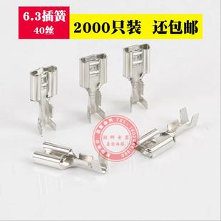 平插插簧 6.3插簧冷压端子 接线端子 插拔式 2000只 铜接插件线耳