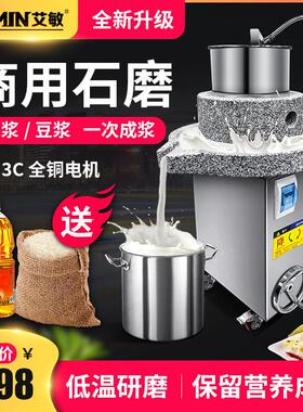 艾敏云浮电动石磨机商用肠粉打浆机全自动豆浆豆腐芝麻磨米浆机子