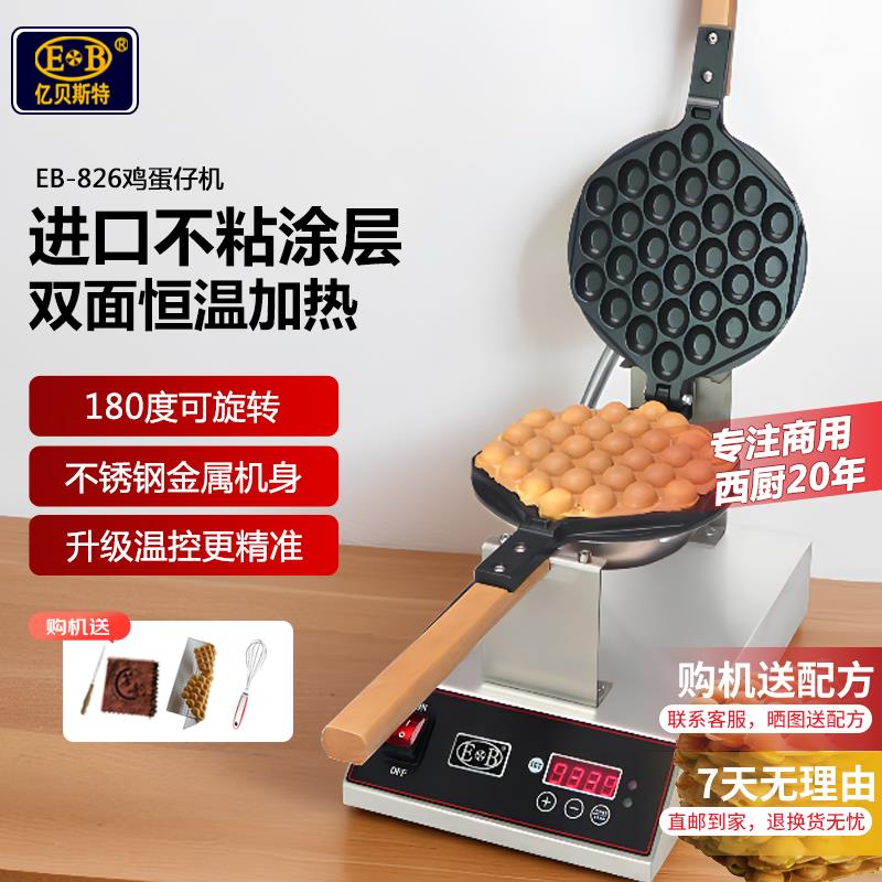 亿贝斯特鸡蛋仔机商用电热不粘锅智能显示鸡蛋仔机器商用摆摊