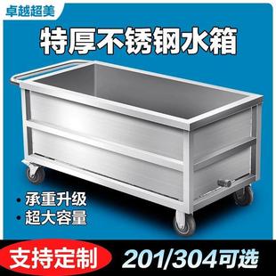 不锈钢移动水箱水槽商用浸泡池储水箱工业储水桶化冻池定制卤煮桶