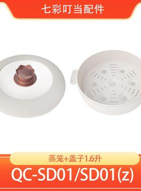 七彩叮当盖子蒸笼配件适配SC01(Z)/SC03玻璃外盖蒸架电煮锅锅盖