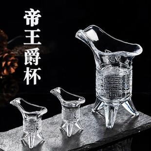 爵杯帝王杯玻璃创意小号白酒杯套装 仿古酒樽 二两个性 家用水晶中式