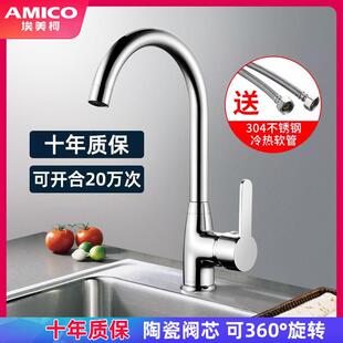 埃美柯amico 厨房龙头全铜冷热洗菜盆水槽厨房防溅抽拉式水龙头