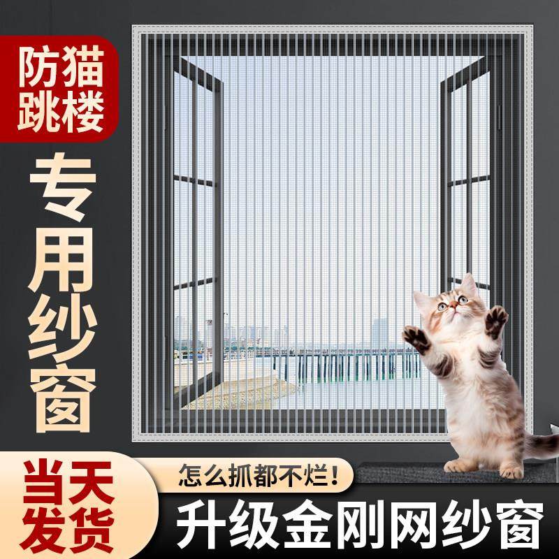 纱窗防猫跳楼外开窗防蚊纱网防猫抓金刚网纱窗魔术贴推拉式免安装,居家日用,纱窗/纱门,淘宝优惠券,粉丝福利购,淘宝优惠卷