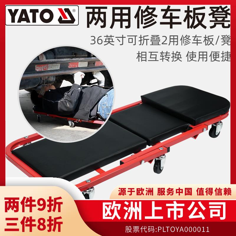 YATO 修车躺板滑板睡板车底汽车保养修理多动能高度调节维修凳