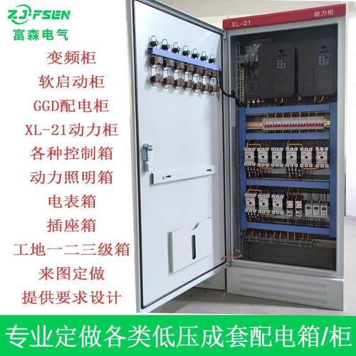 XL-21户外变频控制柜配电柜组装双电源配电箱开关控制箱成套电箱