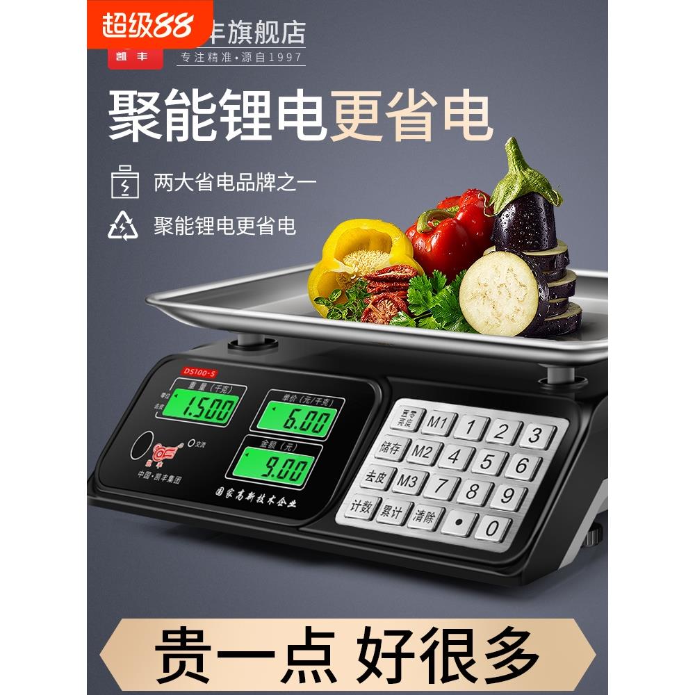 凯丰电子秤商用小型台秤30kg公斤高精度称重电子称市场卖菜用克称