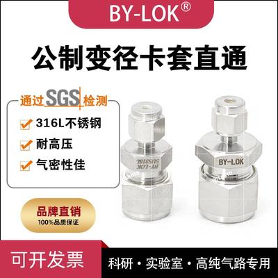 316L不锈钢卡套接头变径卡套直通公制转换接头防腐蚀替代世伟洛克