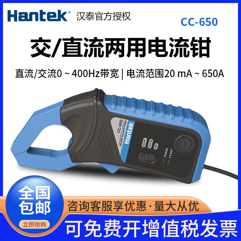 汉泰CC65/650/800汽车示波器电流钳交直流全自动钳形测试电流表