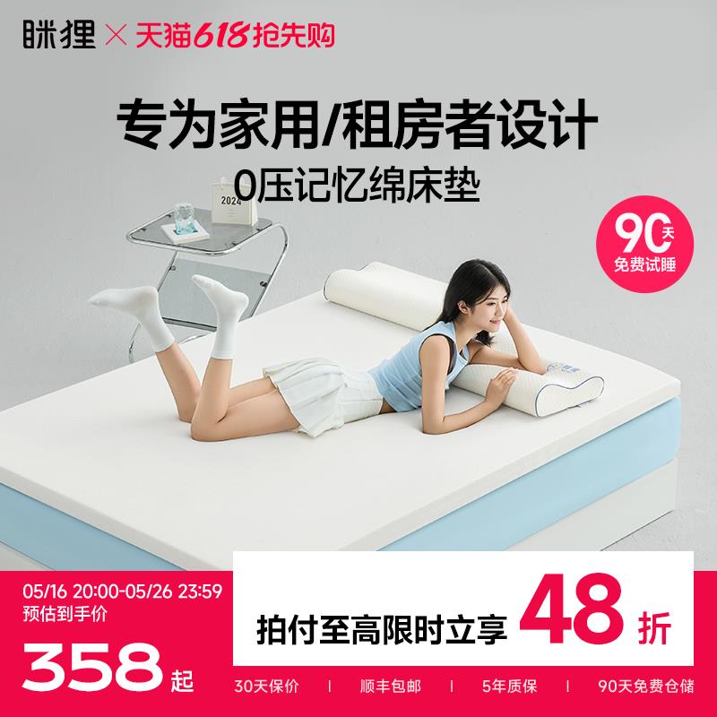 眯狸床垫软垫家用记忆棉床褥宿舍学生单人榻榻米租房专用床褥子
