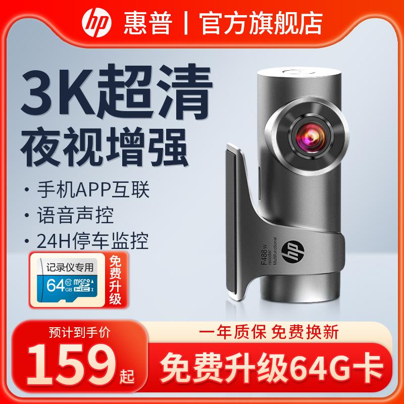惠普行车记录仪F488W超高清夜视免走线 线360度全景停车监控2025
