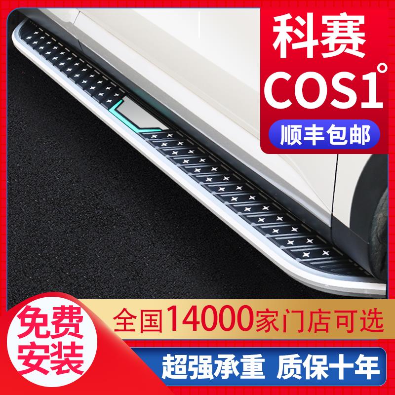 适用科赛COS1°脚踏板原厂专用18 20款长安欧尚COS1°迎宾侧踏板