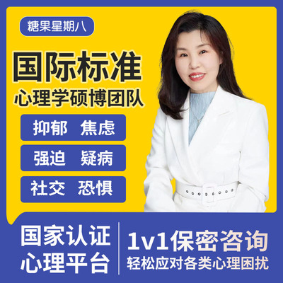 心理疏导抑郁焦虑社交恐惧强迫疑病惊恐心里咨询情绪管理沟通