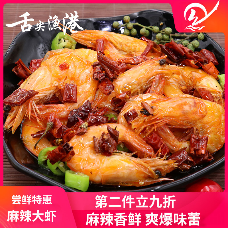 舌尖渔港麻辣海鲜熟大虾鲜香爽爆