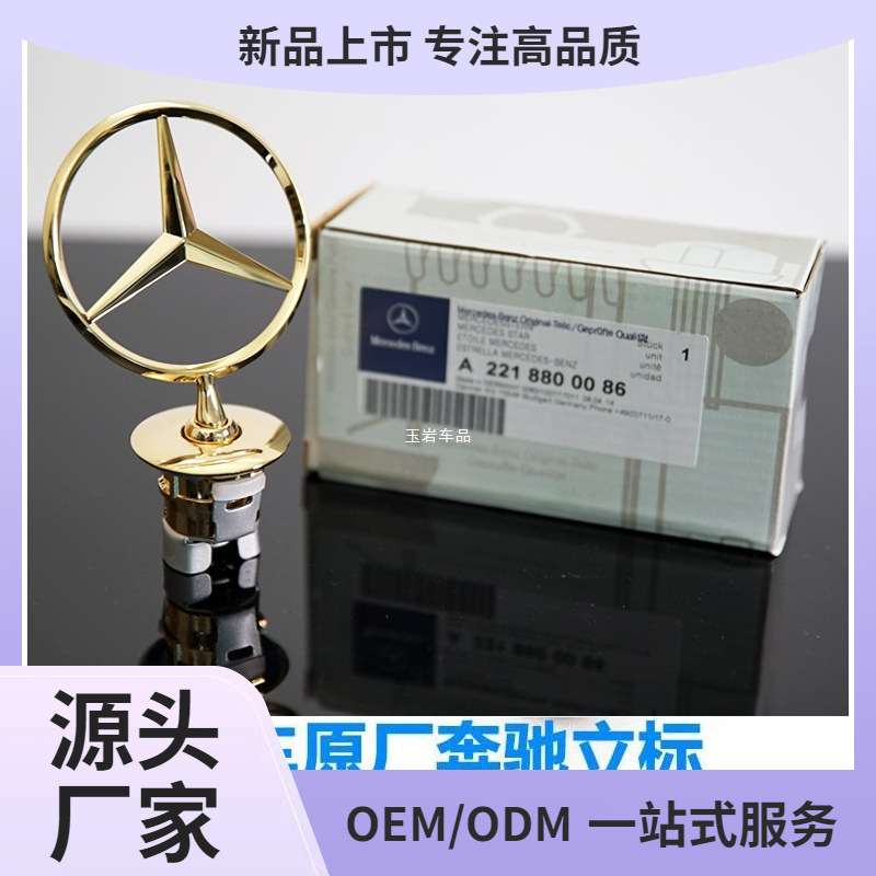 适用奔驰车标立标引擎盖E/C/S级E300LS350C200LC180 260L车头玉岩