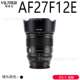 27mm 大光圈自动对焦镜头 F1.2 唯卓仕E Pro APSC画幅 AF27F12E