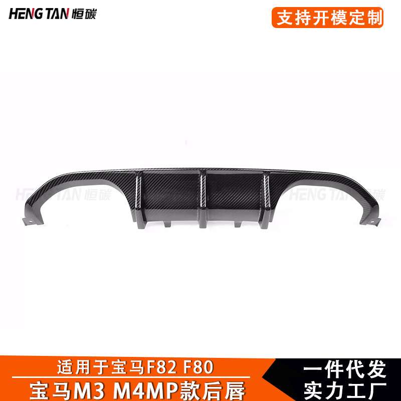 适用于宝马M3 M4 F83 F82 2014+改装碳纤维MP款后保险杠下唇后唇