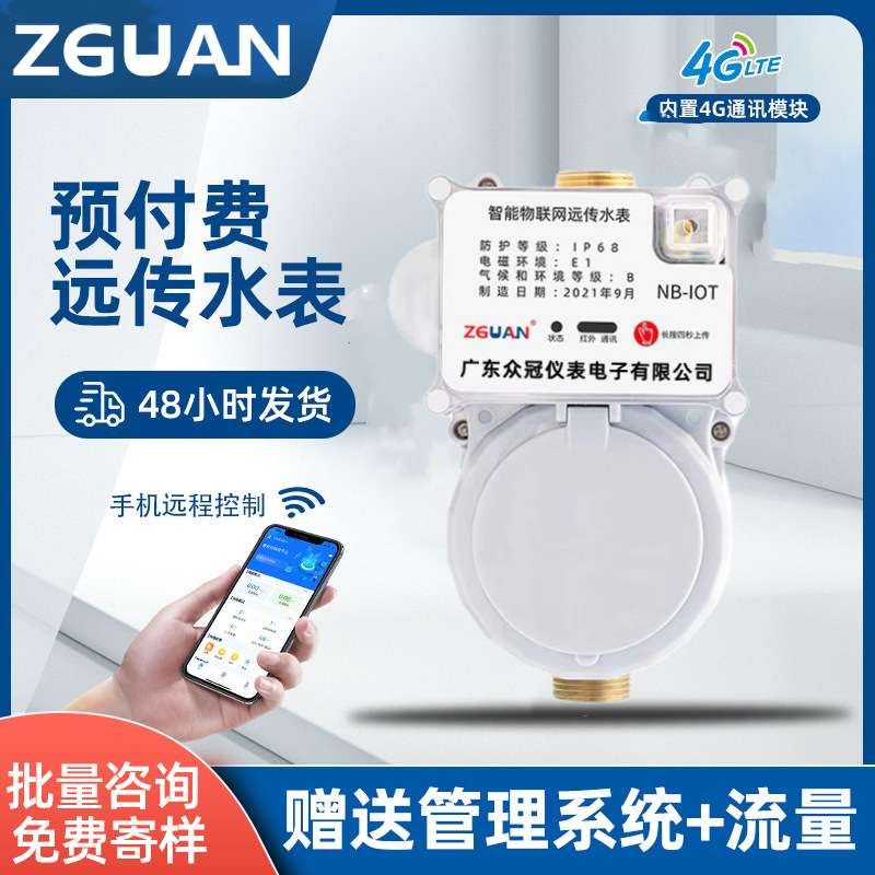 MBUS485水表旋翼式远传出租房家用预付费仪表远程监控智能远传