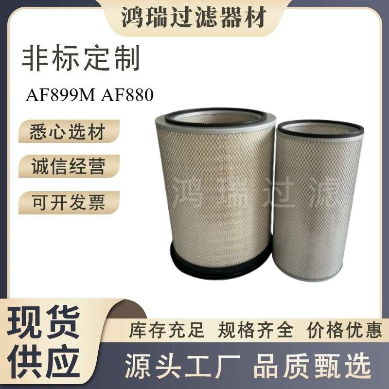 C453265矿山机械设备滤芯AF899MAF880发电机组空滤47220-47800