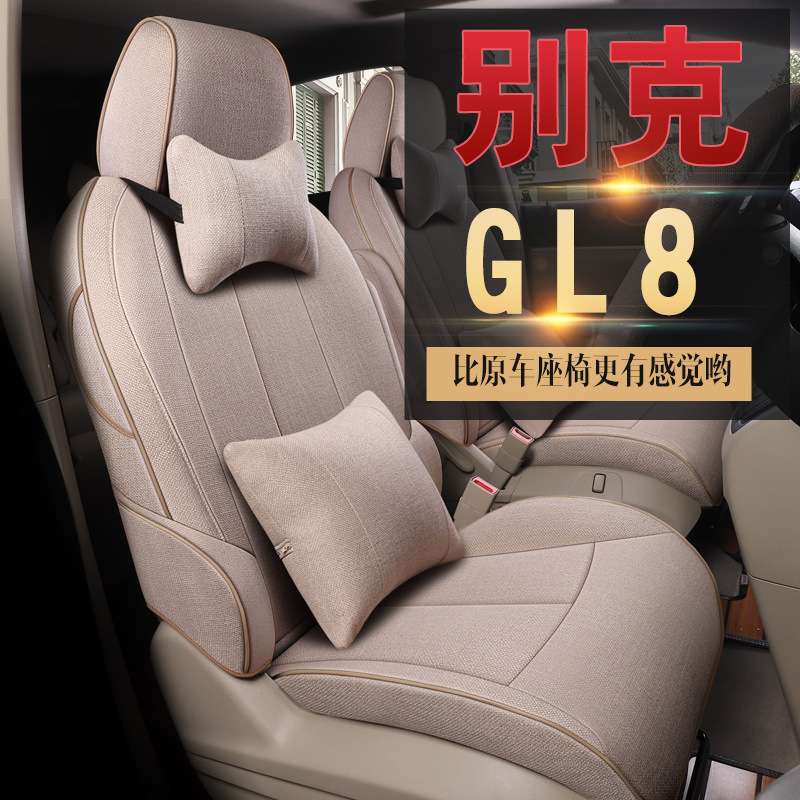 新别克gl8座套7全包座椅陆尊ES七座适用四季亚麻布艺汽车坐垫
