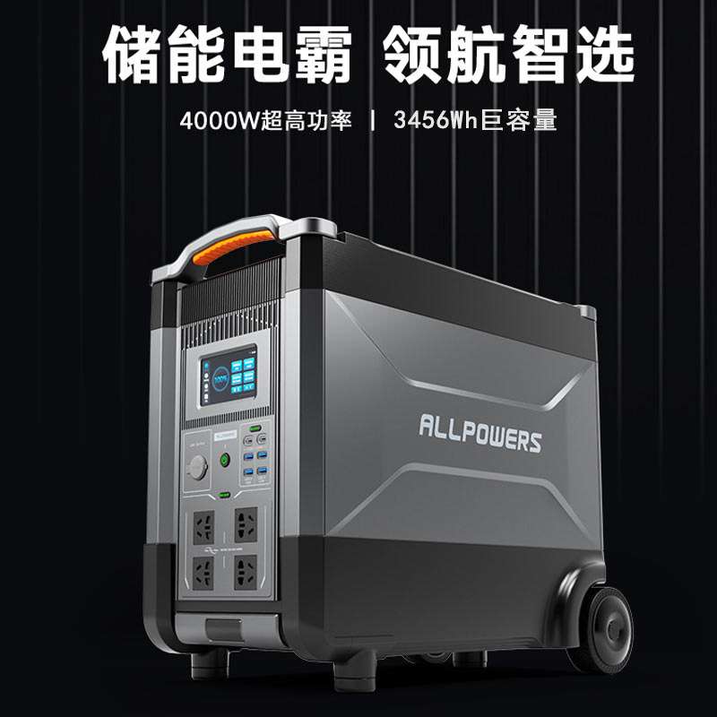 ALLPOWERS 停电应急电源R4000 磷酸铁锂储能电源 车载应急UPS电源