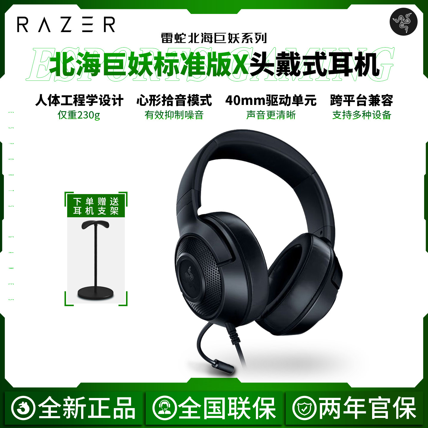 Razer/雷蛇北海巨妖标准版X头戴式耳机7.1声道三角洲游戏电脑耳麦