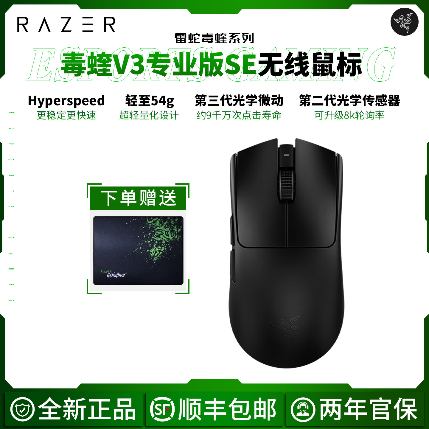 Razer雷蛇毒蝰V3专业版SE无线电竞鼠标电竞轻量化人体工学游戏宏