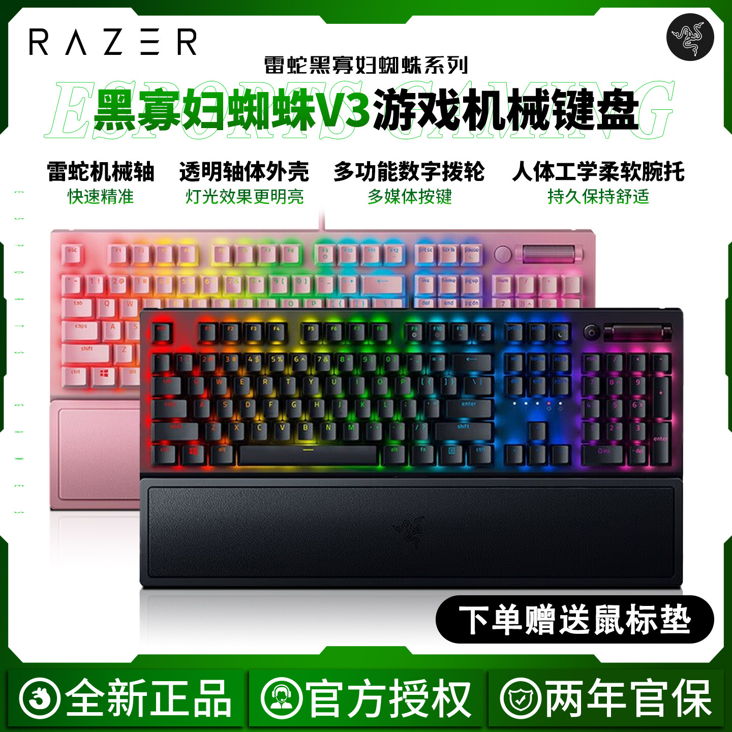 Razer/雷蛇黑寡妇蜘蛛V3机械键盘电竞电脑游戏104键RGB背光带腕托