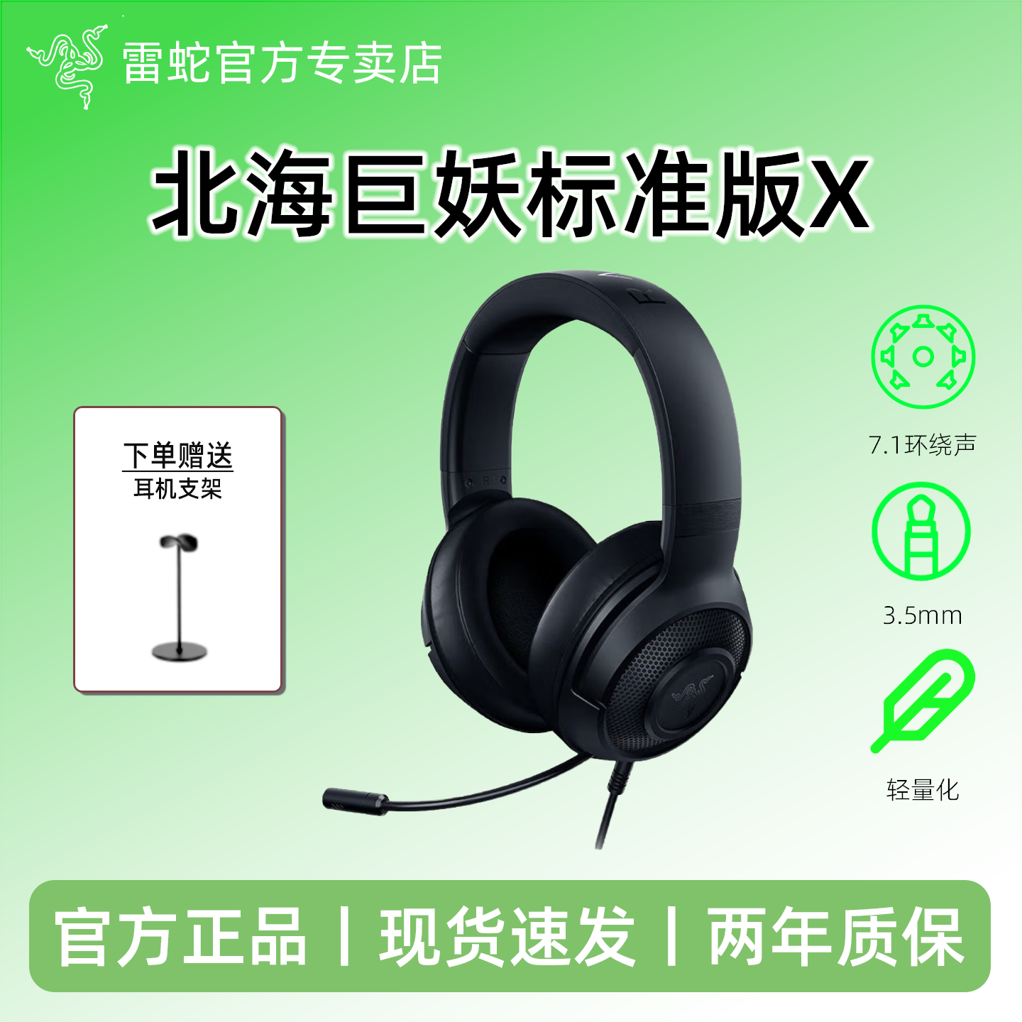 Razer雷蛇北海巨妖标准版X头戴式耳机7.1声道电竞游戏电脑耳麦