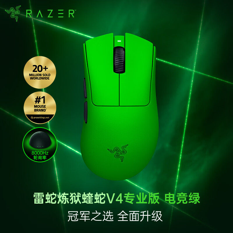 雷蛇（Razer）炼狱蝰蛇V4专业版电竞绿 轻量化无线电竞游戏鼠标