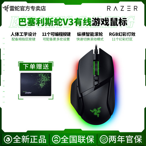 雷蛇巴塞利斯蛇V3有线游戏鼠标