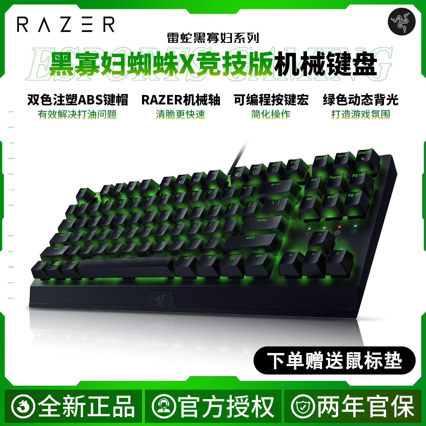 Razer雷蛇黑寡妇蜘蛛X竞技版电脑背光机械键盘有线电竞游戏键盘