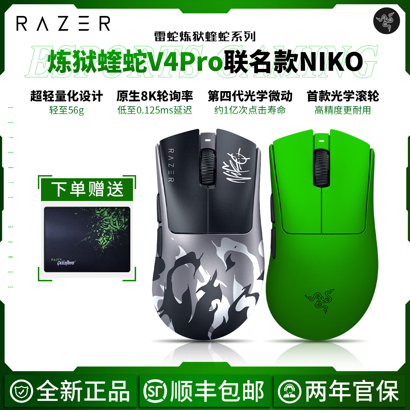 Razer雷蛇炼狱蝰蛇V4Pro专业版无线游戏鼠标NIKO联名8k电竞轻量化