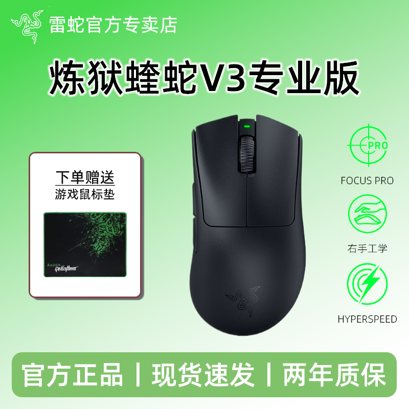 Razer雷蛇炼狱蝰蛇V3PRO专业版无线鼠标笔记本电脑吃鸡游戏鼠标