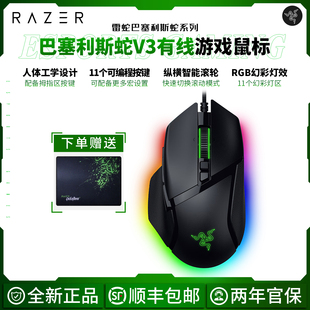 Razer/雷蛇巴塞利斯蛇V3有线游戏鼠标电竞RGB灯效人体工学V3X无线