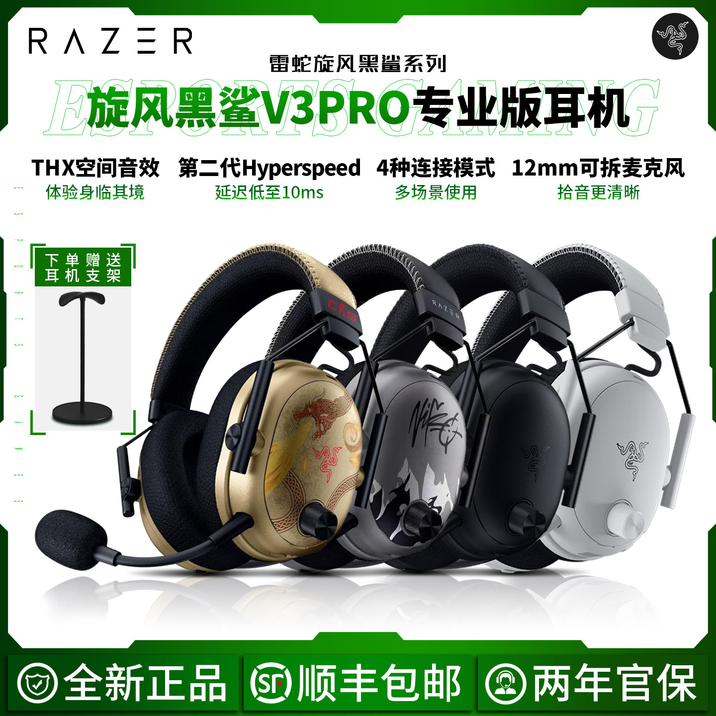 Razer/雷蛇旋风黑鲨V3pro专业版无线蓝牙头戴式游戏耳机耳麦降噪