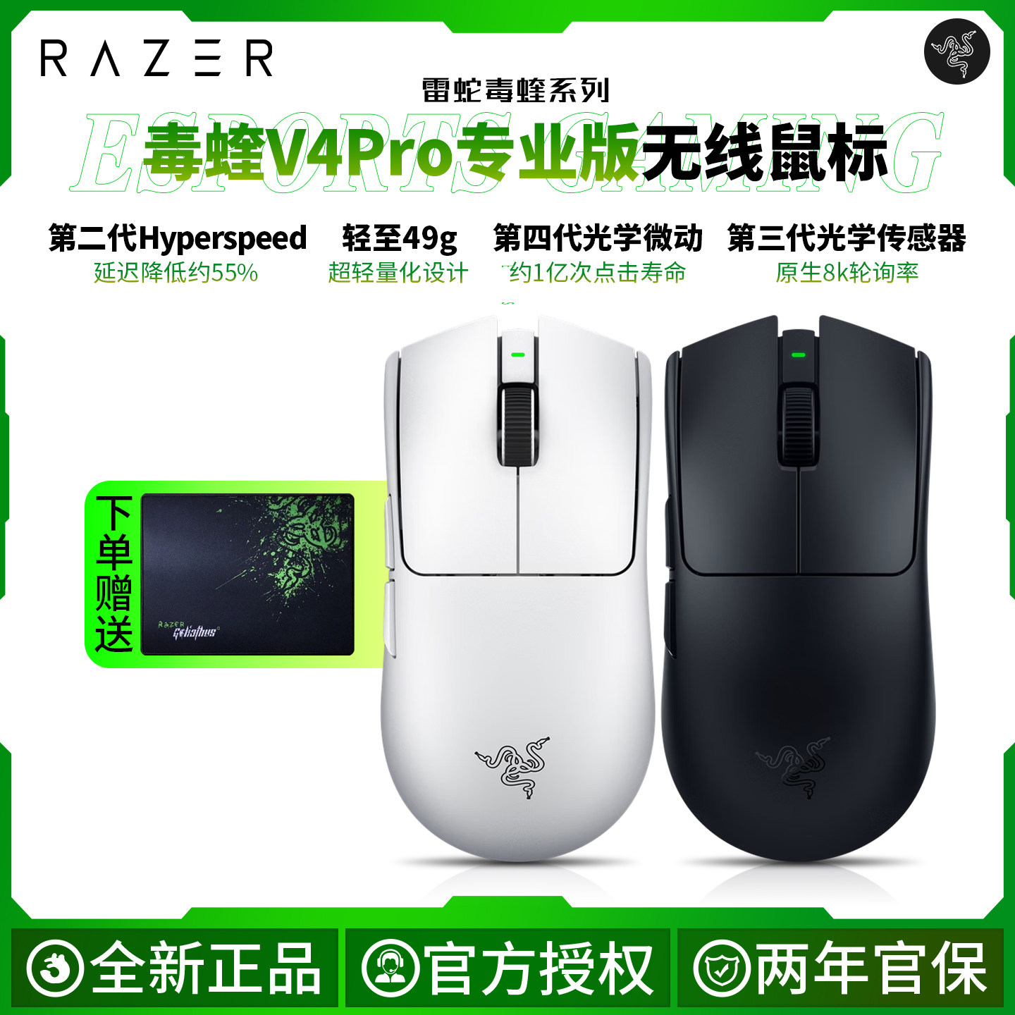 Razer/雷蛇毒蝰V4pro专业版无线游戏鼠标8K电竞Faker冠军同款CS2