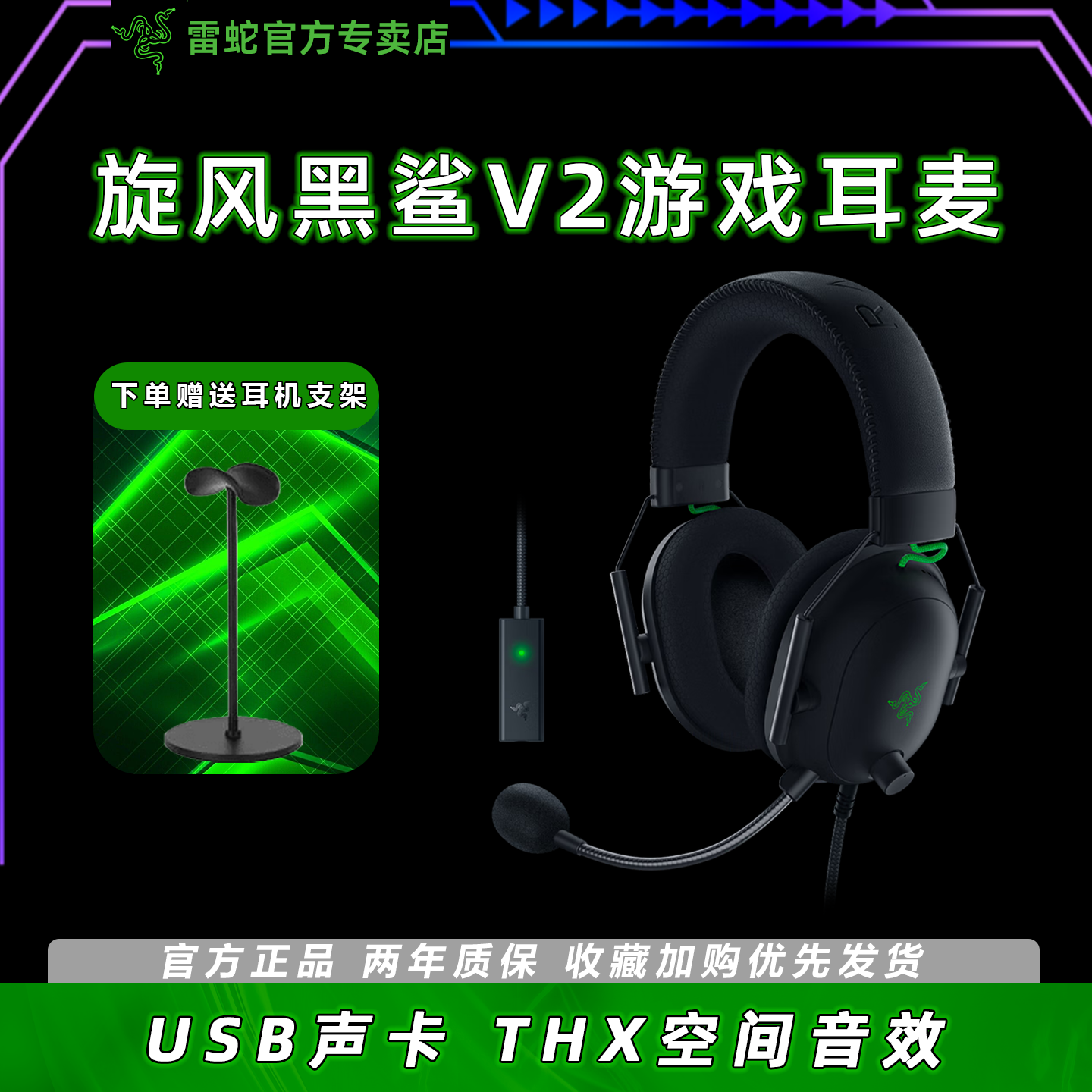 雷蛇(Razer)旋风黑鲨V2有线头戴式电竞游戏耳机耳麦USB游戏声卡