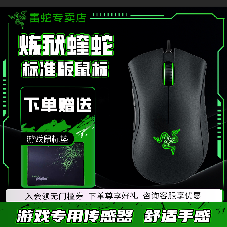 雷蛇炼狱蝰蛇标准版有线鼠标